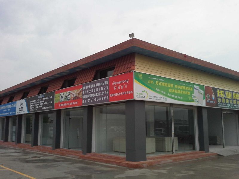 佛山市大屋建材有限公司